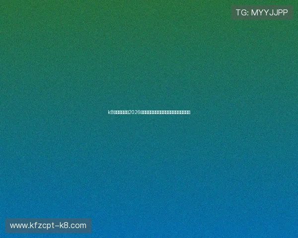 k8凯发中文站:2026世界杯赛场上的明星球员表现与数据统计分析 k8凯发中文站:2026世界杯赛场上的明星球员表现与数据统计分析